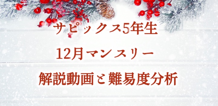 2020年3月～2020年12月　サピックス5年　テスト 25_sapix5_7fukute-375x194.jpeg