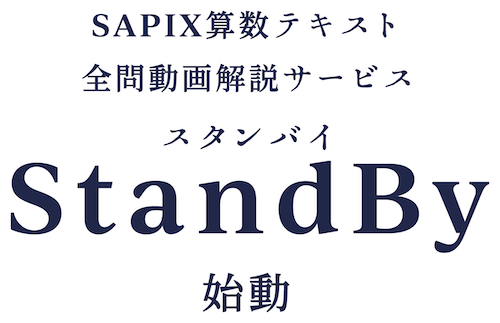 SAPIX ２０２３年７月 入室・組分けテスト ４年 | mdh.com.sa