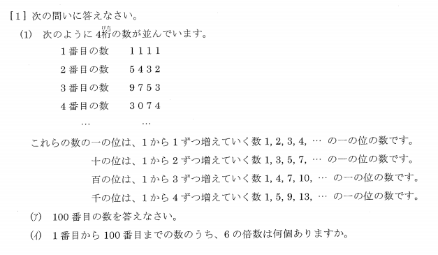 筑波大付属駒場中学2014年入試の1番(1)