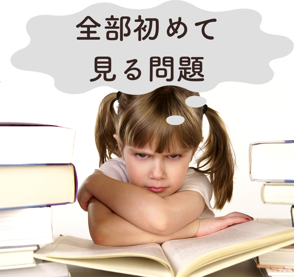 抽象化能力がない子供