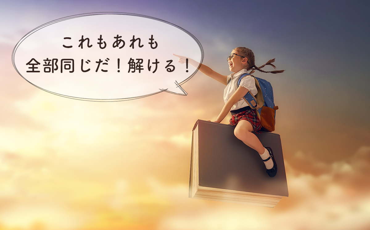 抽象化能力がある子供