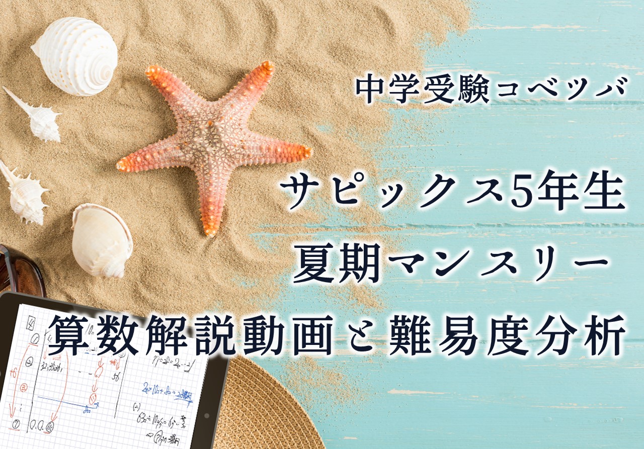 サピックス5年生用　2021年度 サピックス sapix 5年 2021年最新版テストセット十おまけ - メルカリ