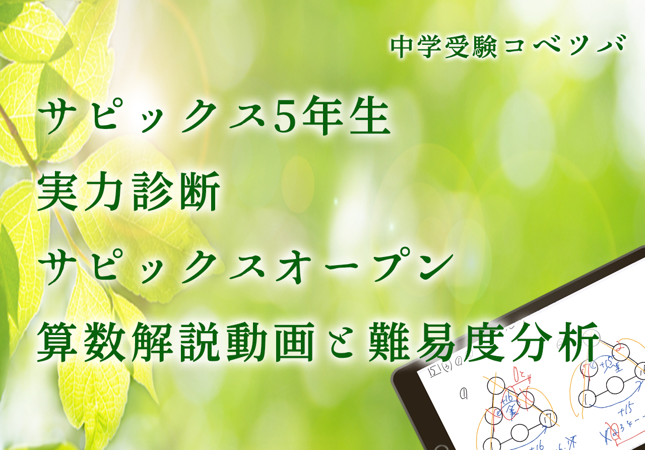 2020年度 サピックス 小学5年 2020年度 サピックス 小学5年
