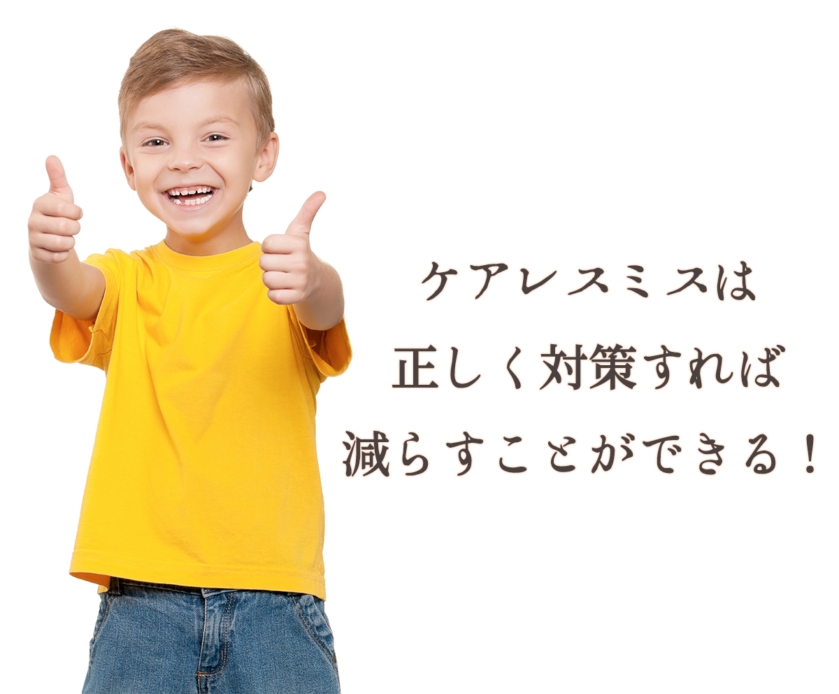 ケアレスミスは直せる!絶対
