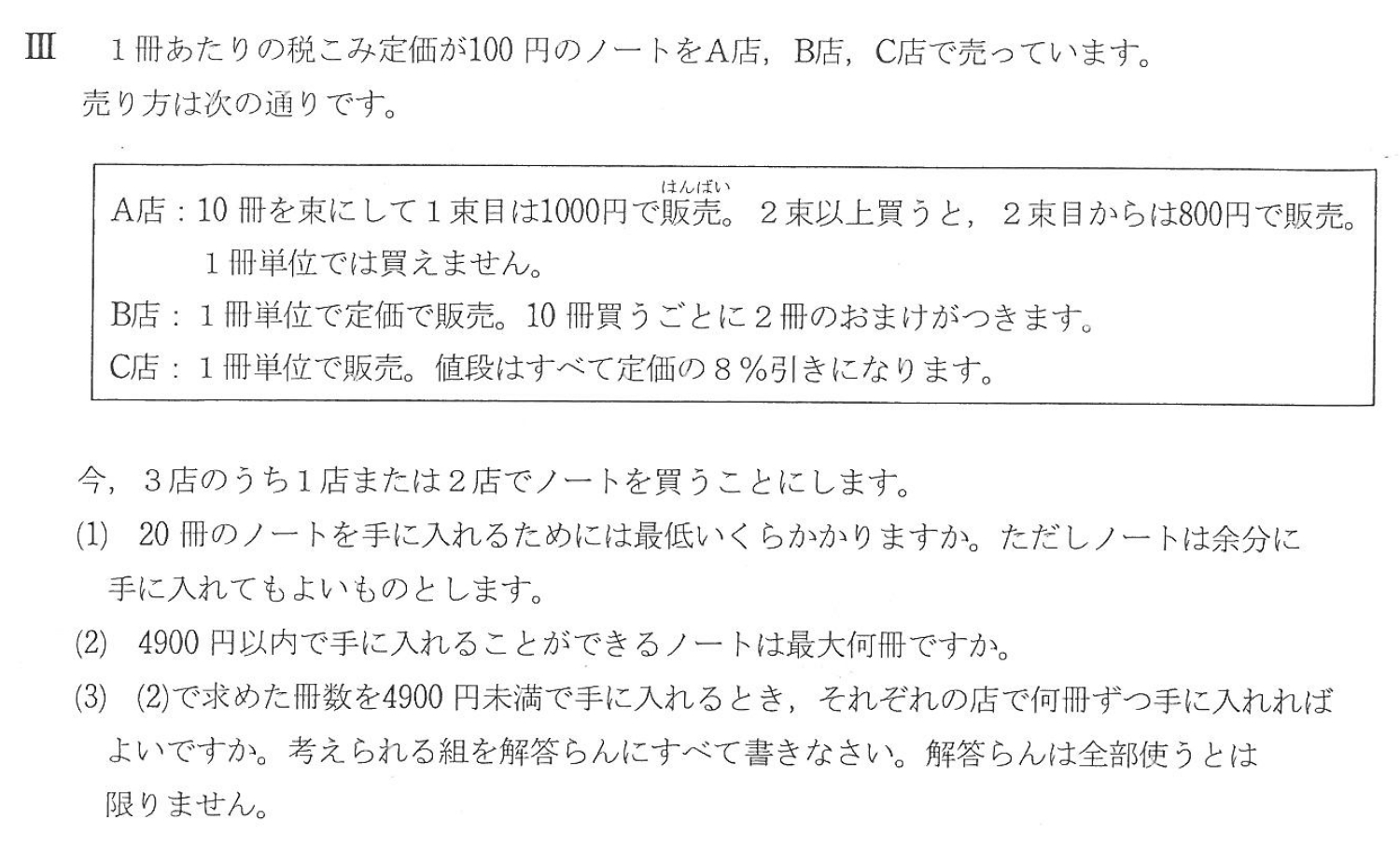 桜蔭 試験問題 試験場で配布されたもの - 本