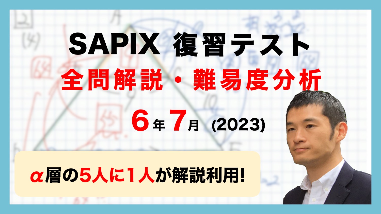 スーパーセール 目玉商品 バックナンバー】サピックス6年生 7月復習テスト・平均点・対策 語学・辞書・学習参考書