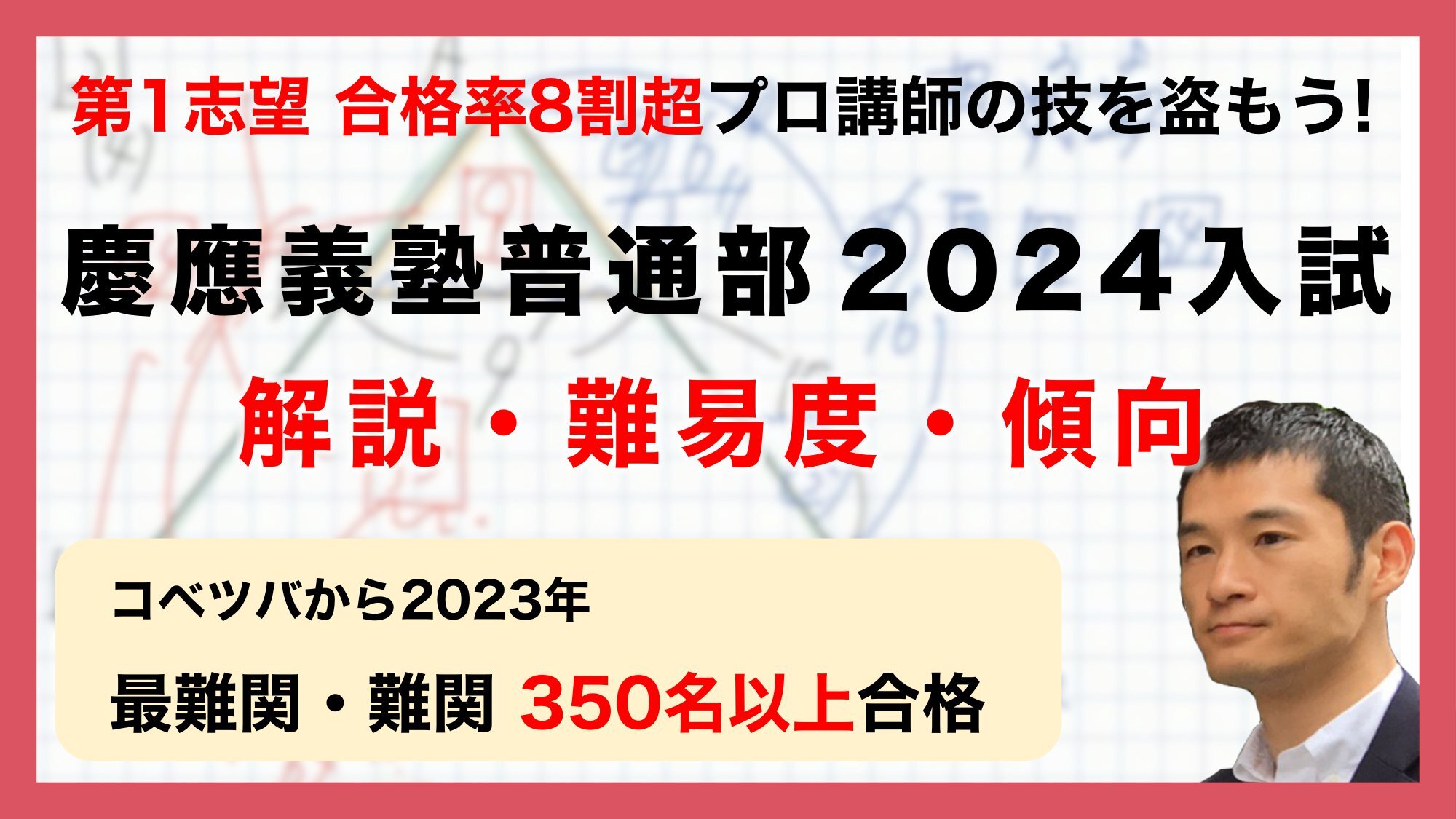 【合格率8割超プロの分析・分かりやすい算数解説速報】慶應義塾普通部 2024年(令和6年)入試問題・過去問