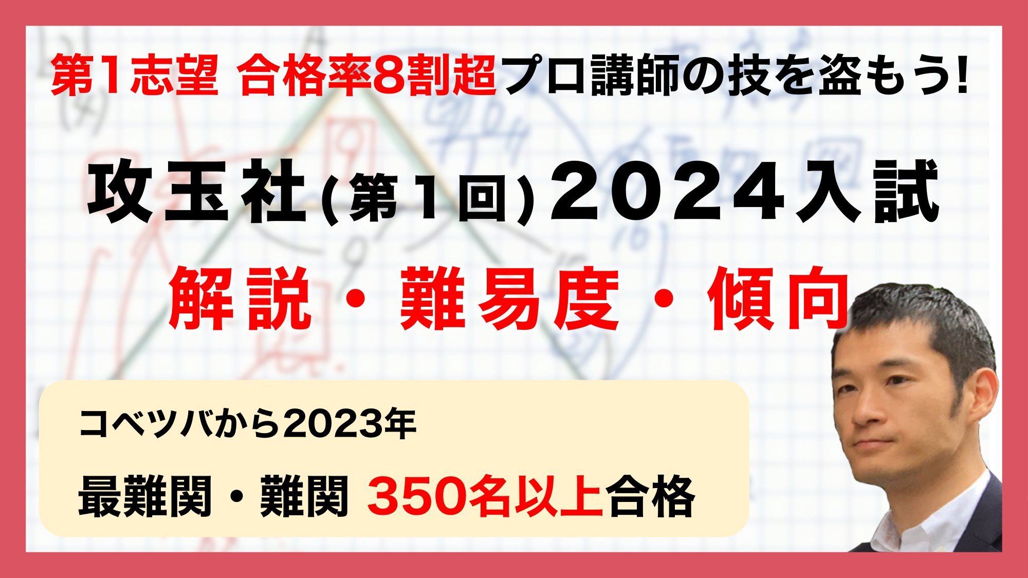 入試速報】2024年攻玉社中 算数解説動画と難易度 傾向 対策│中学受験コベツバ