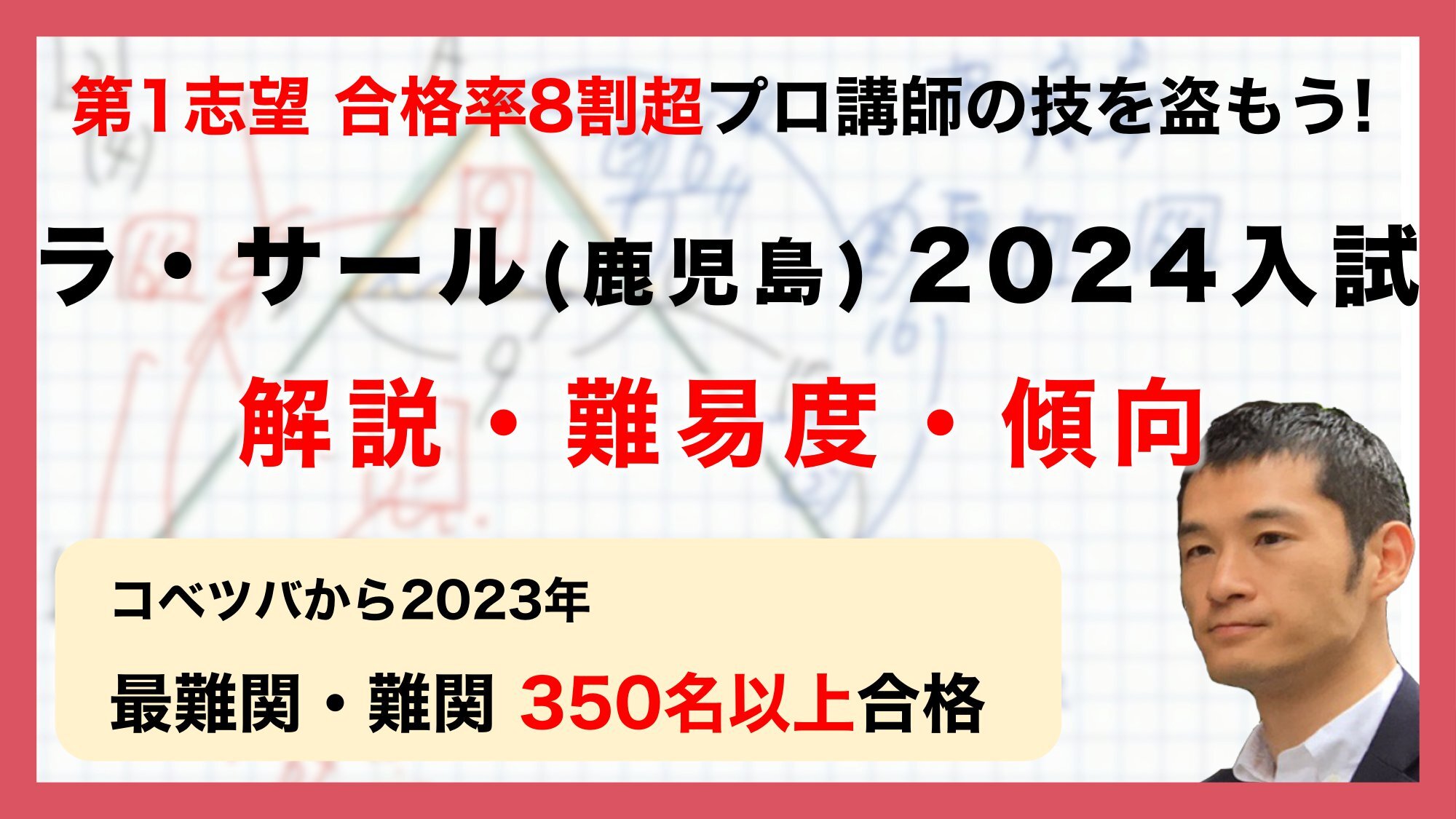 ラサール中学 2023年過去問 - 本