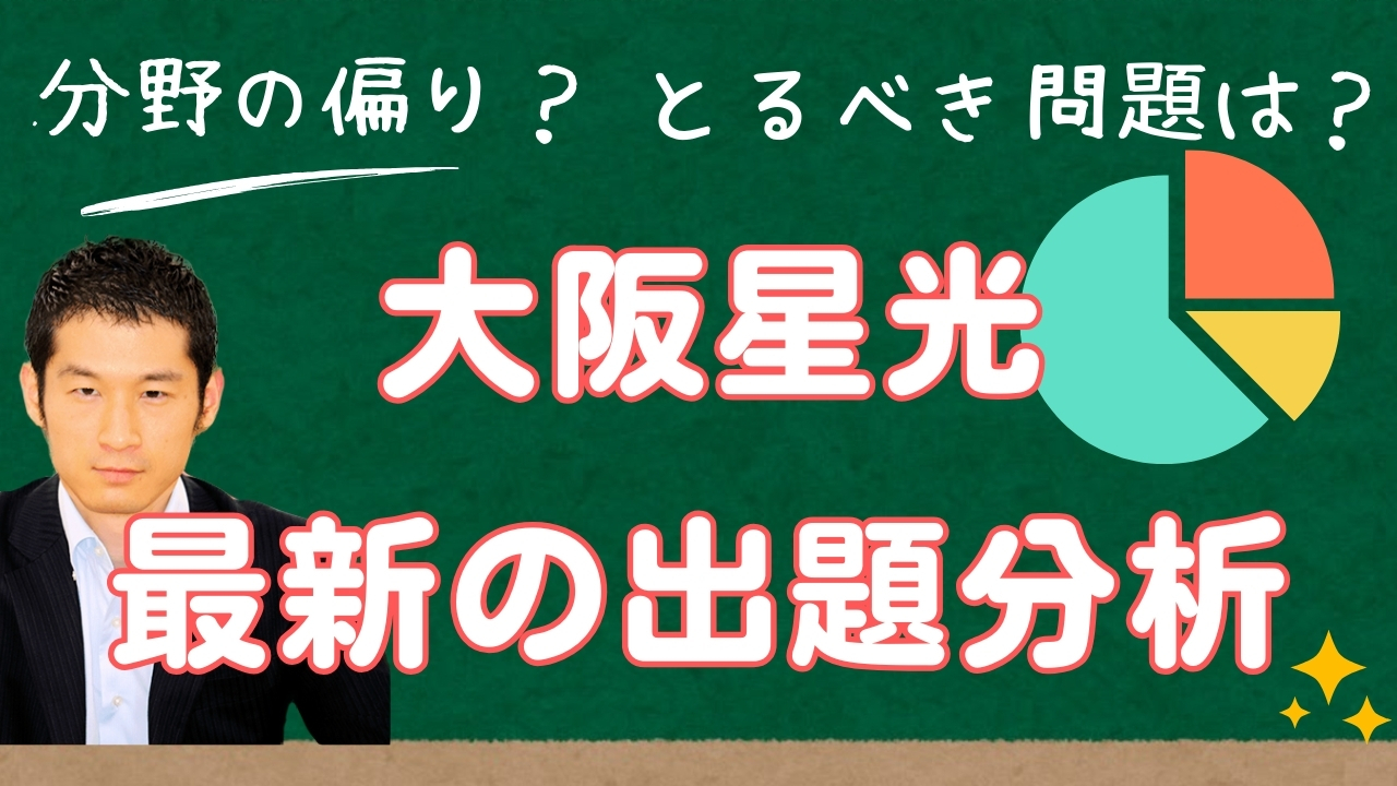 大阪星光学院中学校 入学試験問題集 2025年春受験用 (プリント