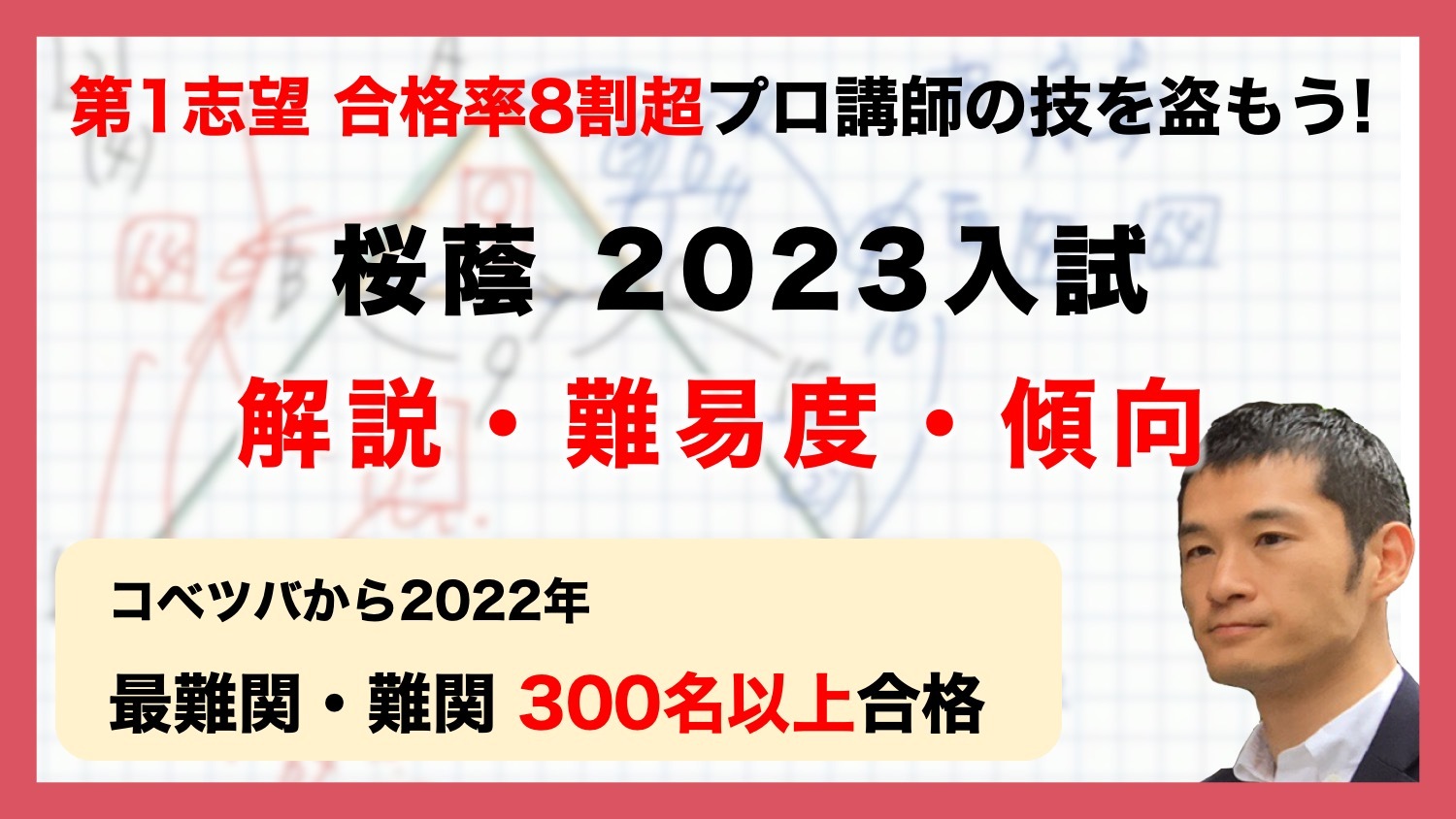 桜蔭中学 2023年 算数 入試解説 by 中学受験コベツバ
