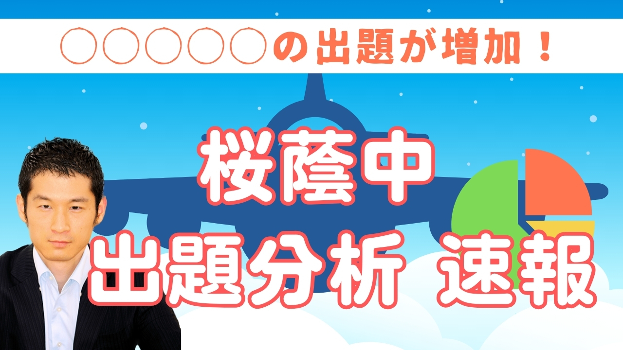 入試速報】2025年桜蔭中 算数解説動画と難易度 傾向 対策│中学