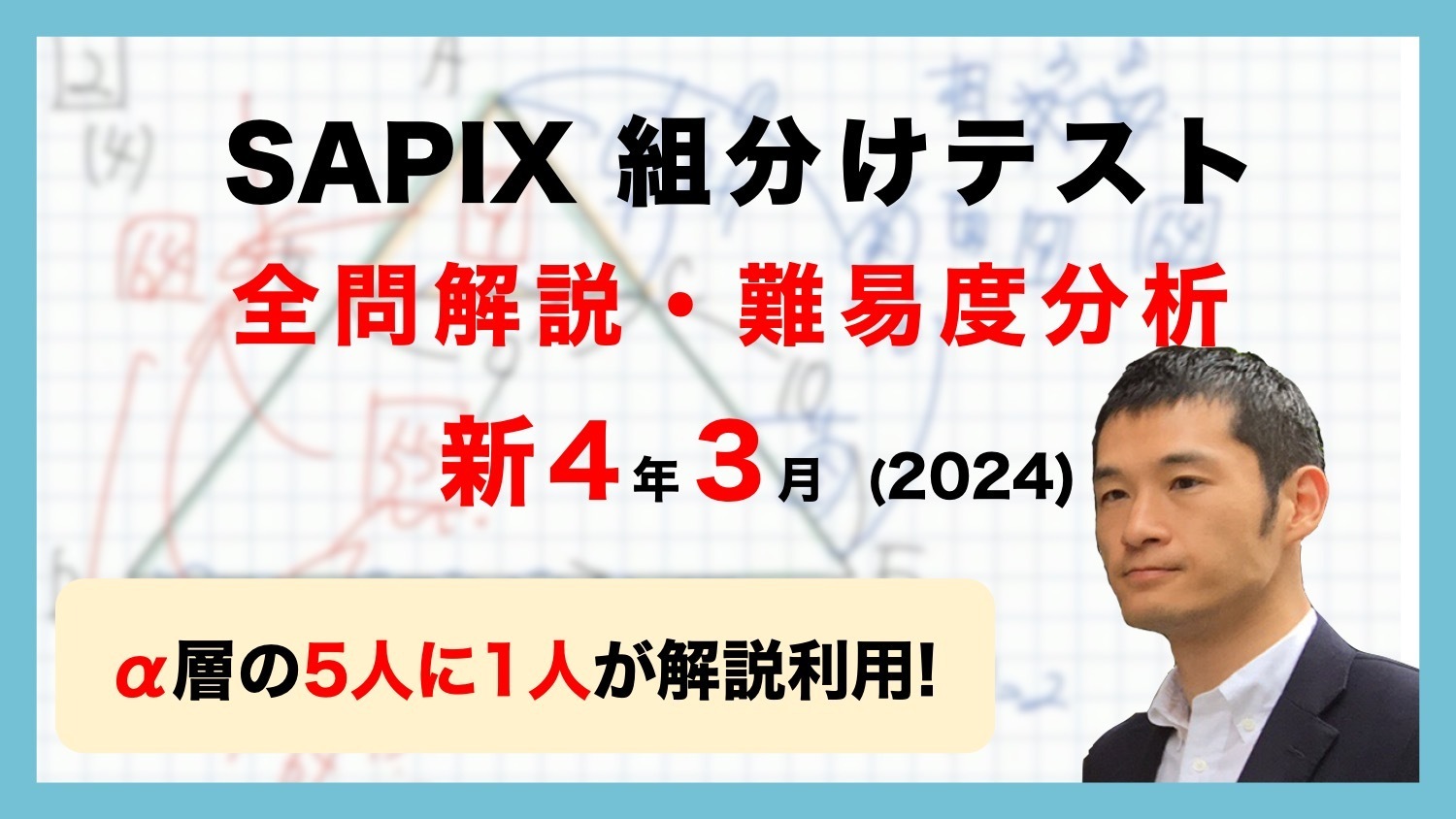 sapix サピックス ４年生 ７月組分けテスト 2021年 - 参考書