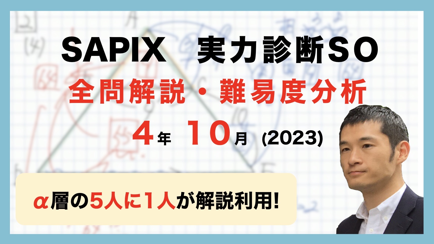 ★サピックス★最新版 Sapix6年生合格判定テストSO 4回分