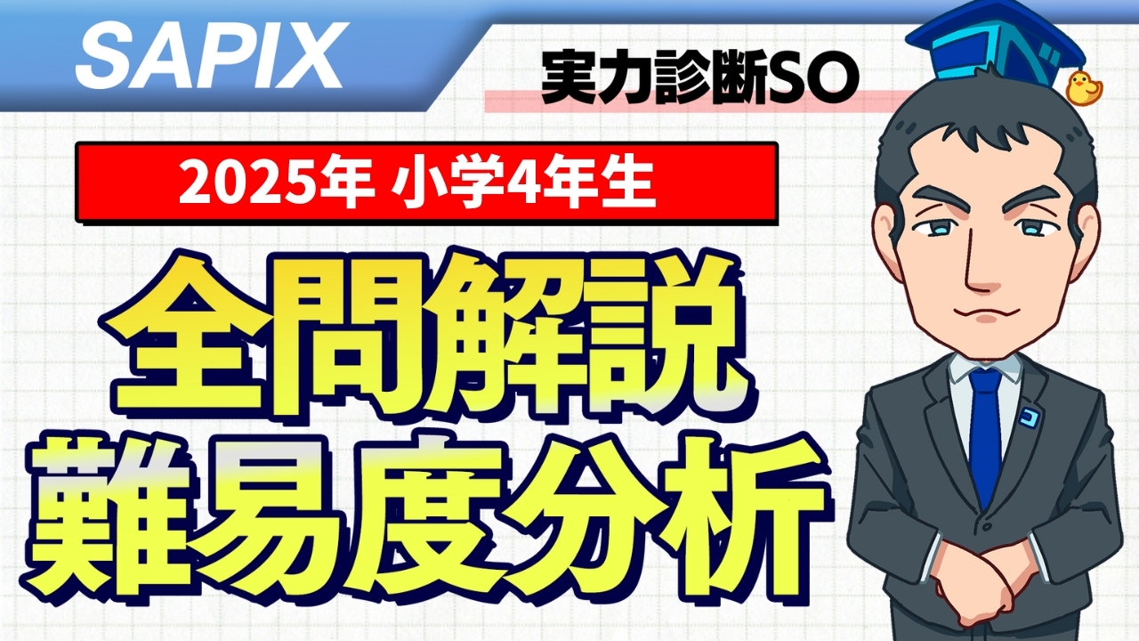 サピックス4年実力診断サピックスオープン2023年　未使用原本❗️ 2025年最新】サピックスオープン 4年の人気アイテム - メルカリ