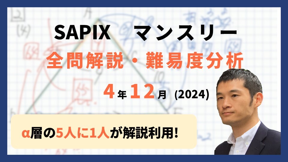バックナンバー】サピックス4年生 12月マンスリー確認テスト