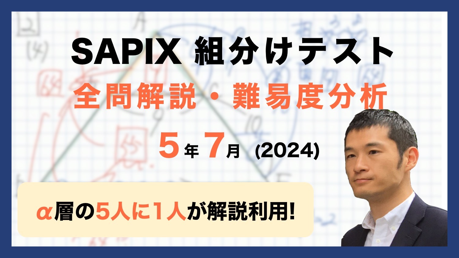 サピックス 2024年 7月度入室・組分けテスト3年 原本！ - メルカリ