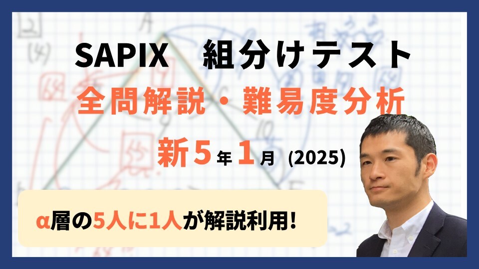 【新発売】 バックナンバー】サピックス新5年生 平均 1月組分け・入室テスト 語学・辞書・学習参考書