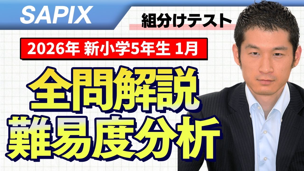 全て原本！最新！サピックス5年2024年11月度マンスリー～2025年1月組分け 優秀層〜苦手層まで役立つ】5年11月マンスリー確認テスト算数解説速報
