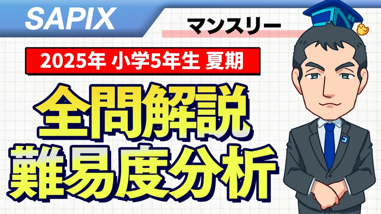 サピックス 5年生15回のテスト解答と解説付き サピックス 5年生15回のテスト解答と解説付き sddefault.jpg