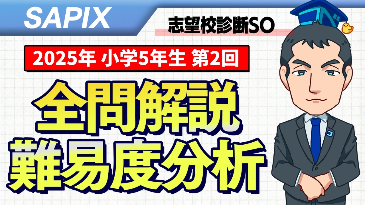 サピックスオープン　2024年　5年生 サピックス 2024年 第2回志望校診断サピックスオープン 5年 原本