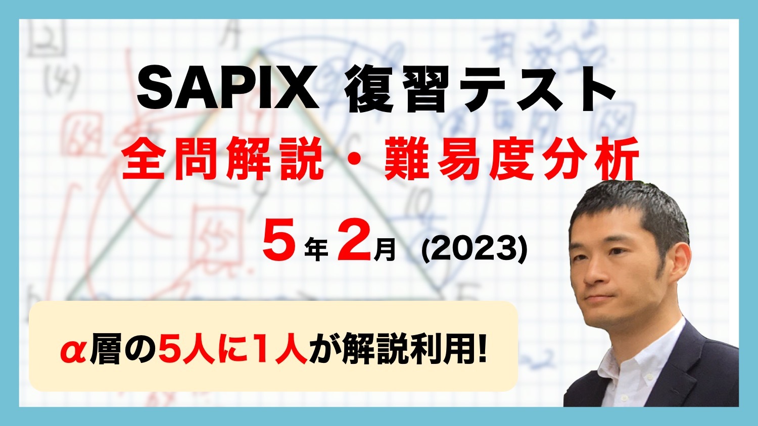 最大55％オフ！ 最新 原本 2022年 サピックス 5年 3月度復習テスト