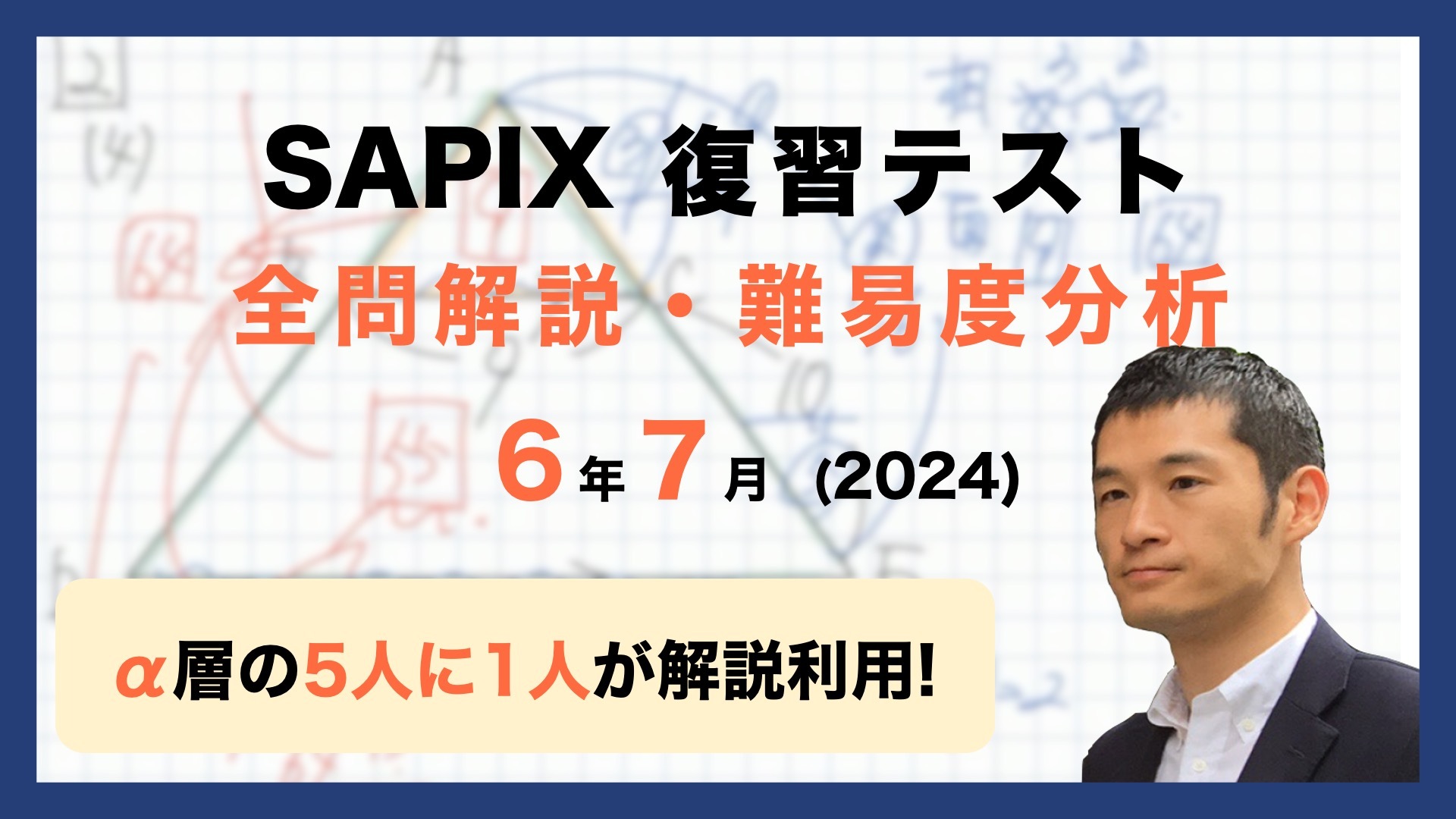 2024年 サピックス6年前期テスト 11点セット 小4】サピックス4年生夏期講習マンスリー確認テスト成績結果速報