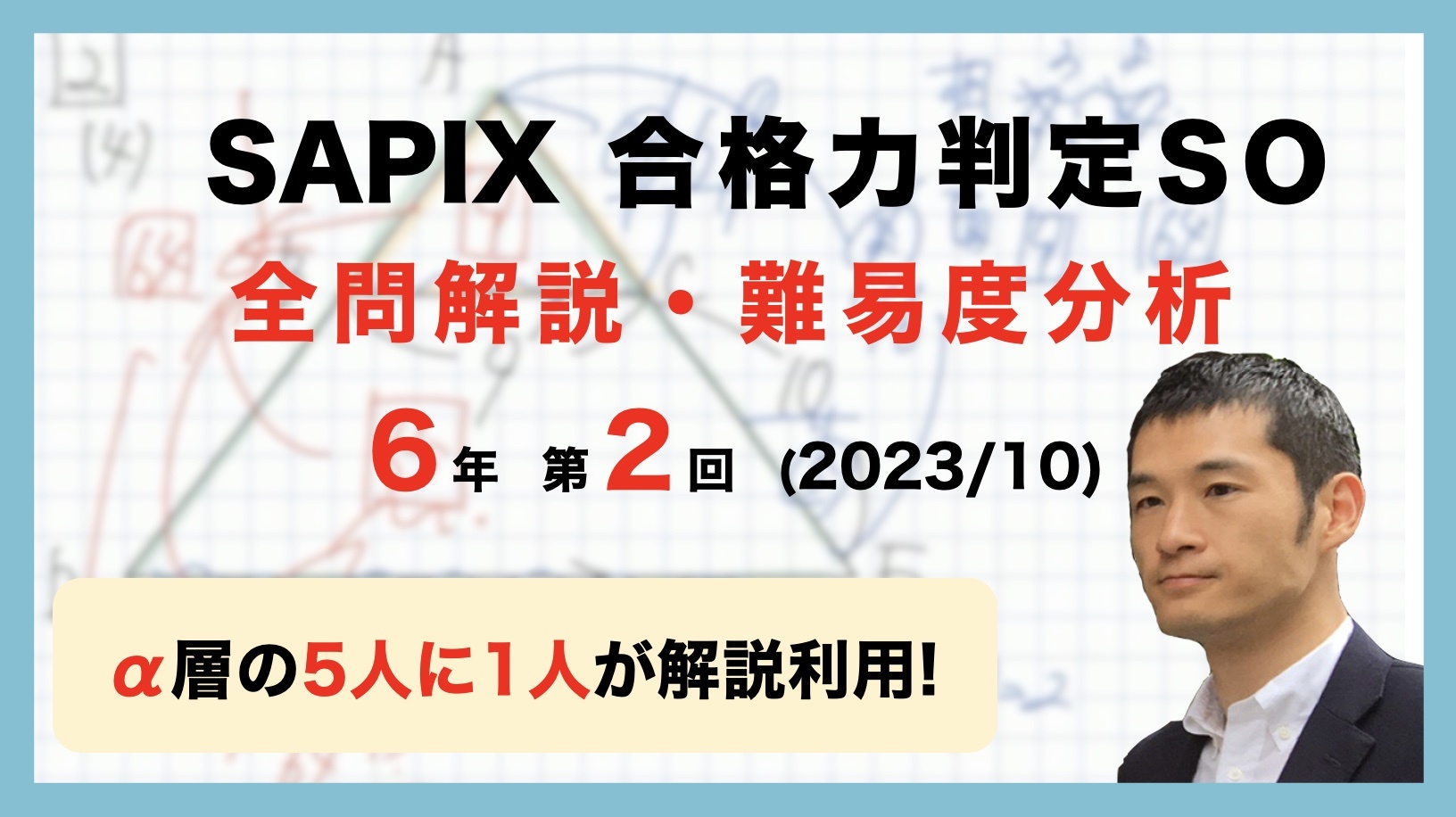 バックナンバー】第2回合格力判定サピックスオープン 平均点