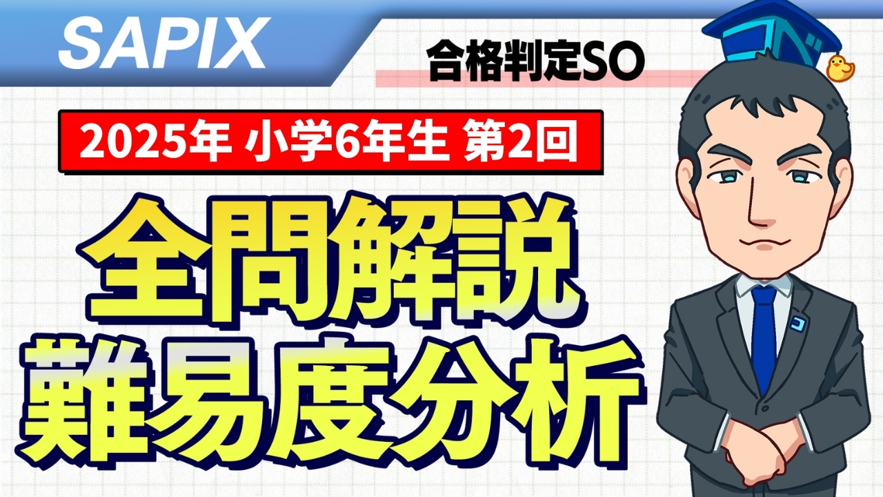 2023年度SAPIX6年テスト16回分 2023年度 サピックス 6年生テスト (全16回分)