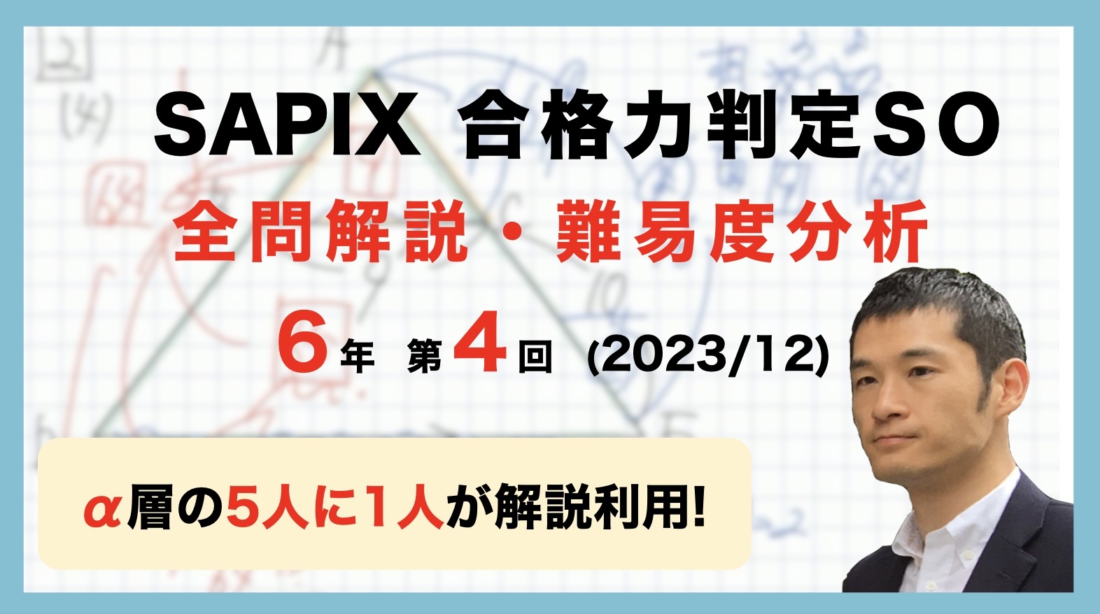サピックス 6年 学校別サピックスオープン 駒場東邦① 駒東 2022年 小6 