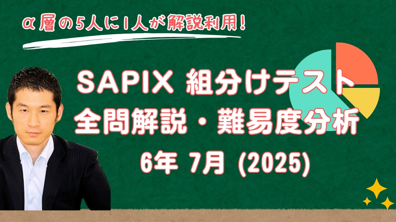中学受験】SAPIX入室テスト(1/10・新6年) 受験〜結果分析 | ポチ