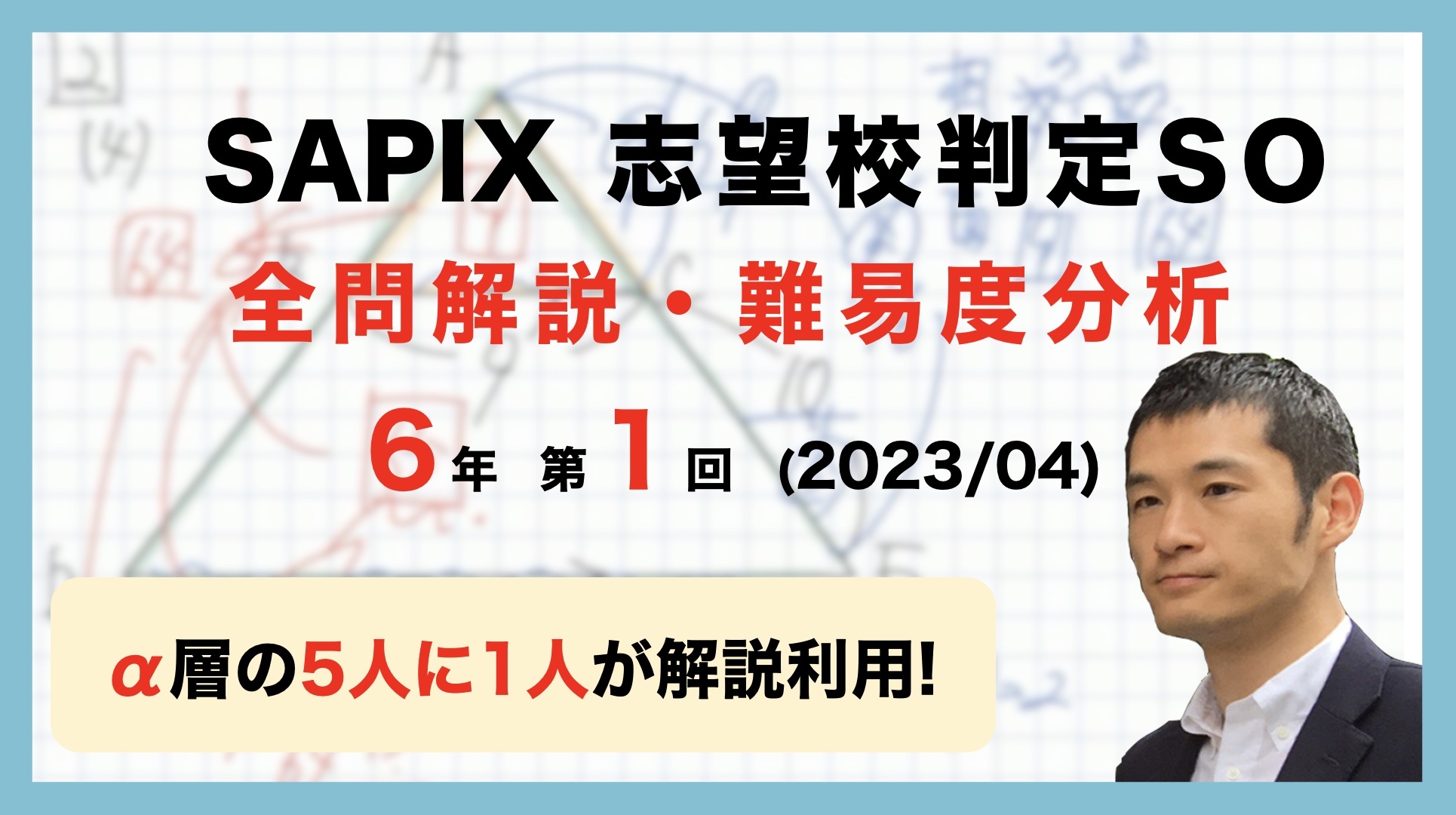 バックナンバー】第1回志望校判定サピックスオープン 平均点