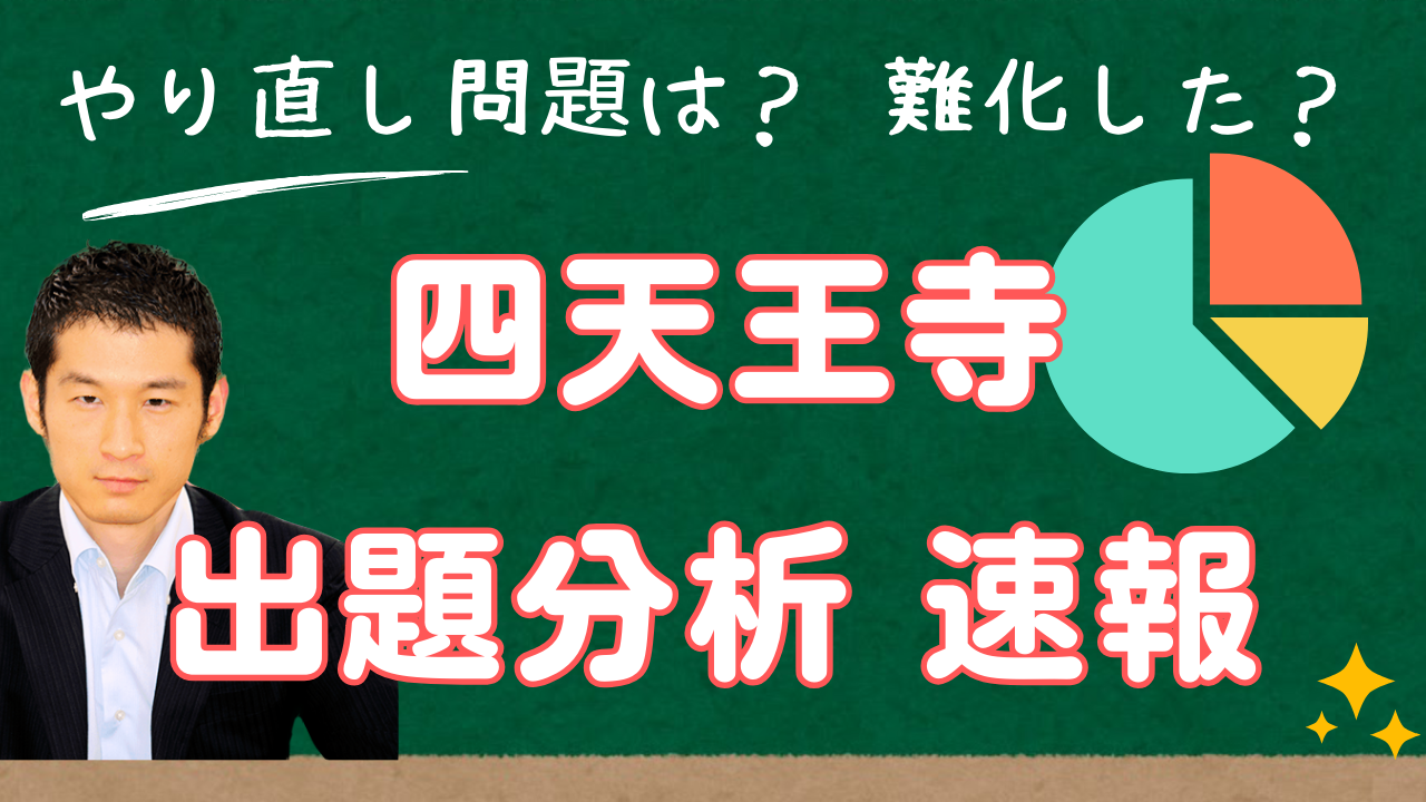 祝❕合格出品‼️【最新版】浜学園　四天王寺中学対策 yonten_25-375x194.jpeg