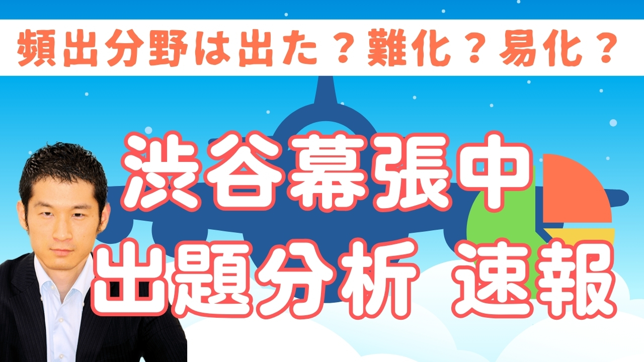 入試速報】2025年渋谷教育学園幕張中 算数全問解説動画と難易度