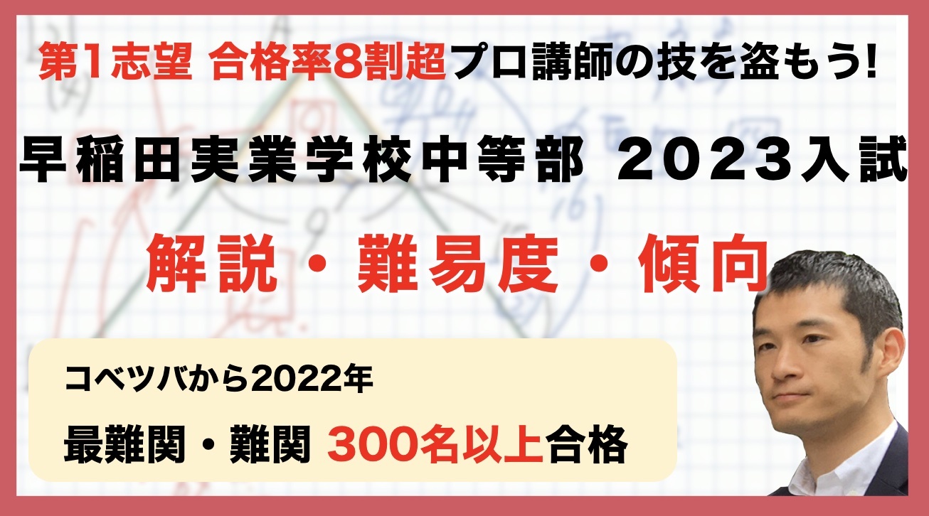 2023年度 早稲田実業中☆NN 早実6月〜直前＋過去問 - 参考書