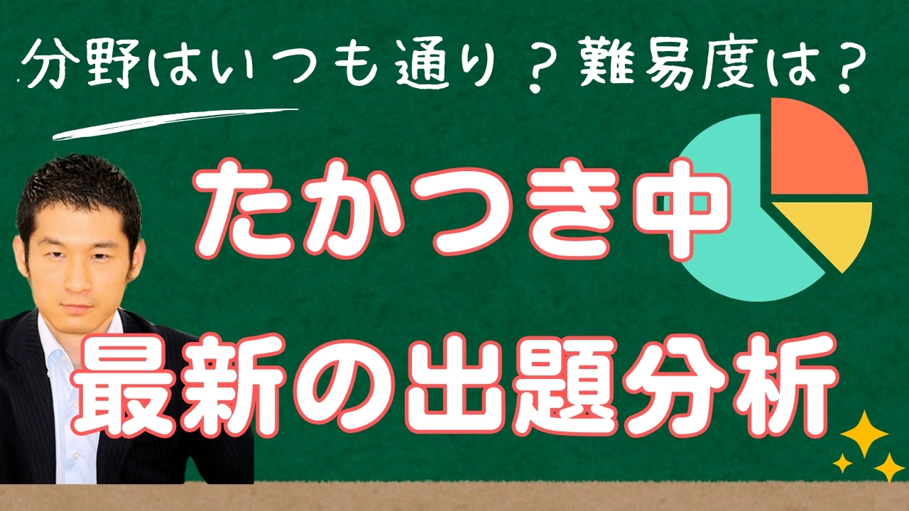 入試速報】2025年高槻中 算数解説動画と難易度 傾向 対策│中学