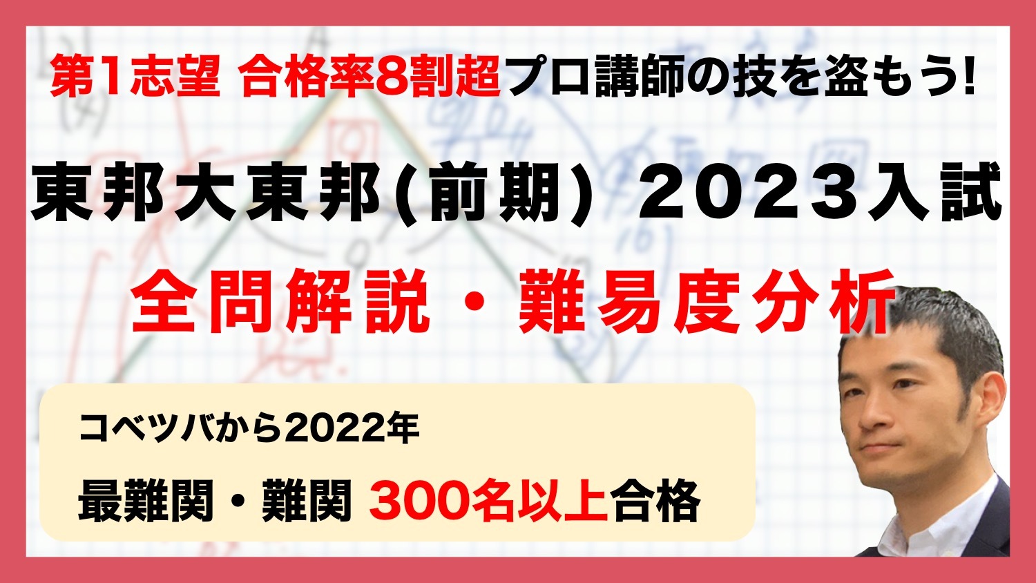 東邦大東邦中学 2023年 算数 入試解説 by 中学受験コベツバ