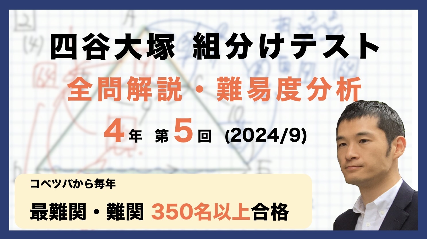 バックナンバー】四谷大塚4年生 第5回公開組分けテスト 対策