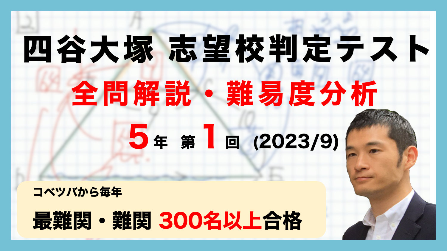 第２回後期後期必勝志望校判定模試　5教科 第2回 必勝志望校判定模試】後期必勝クラス・特訓クラスの合格