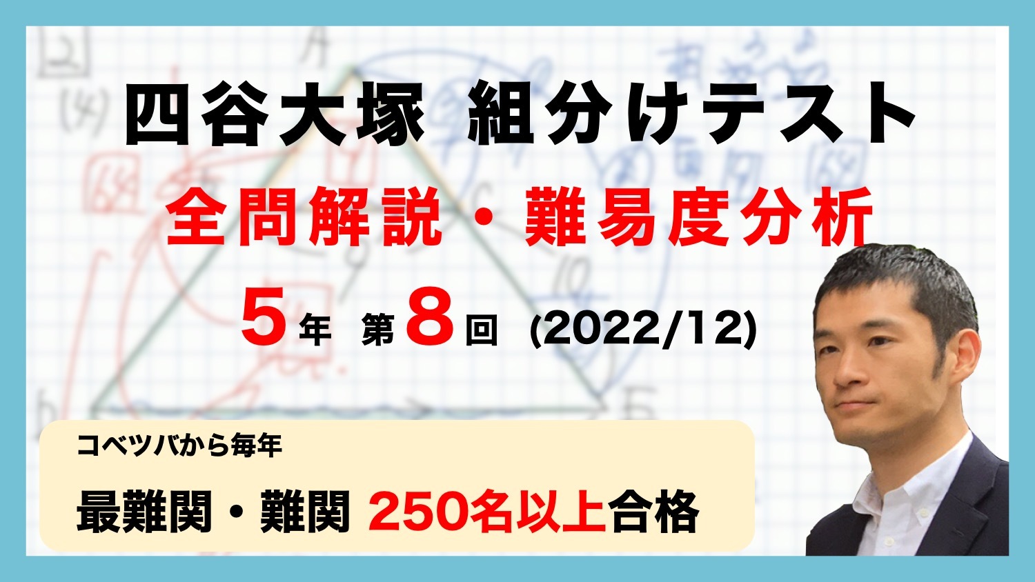 VB12-089 四谷大塚 小5 第8回 公開組分けテスト 2022年12月実施 国語/算数/理科/社会 未使用品 05s2D