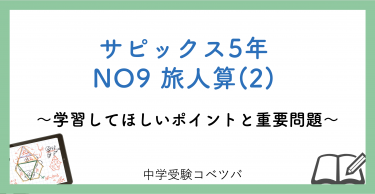 4年生 No和差算とやりとり算 解説動画付 今週の学びの話をしよう 中学受験コベツバ