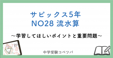 5年生 No32倍数算 解説動画付 今週の学びの話をしよう 中学受験コベツバ