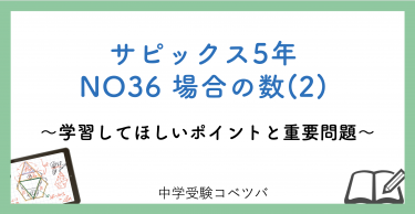 6年生 No29平面図形 2 解説動画付 今週の学びの話をしよう 中学受験コベツバ