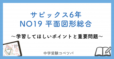 4年生 No和差算とやりとり算 解説動画付 今週の学びの話をしよう 中学受験コベツバ