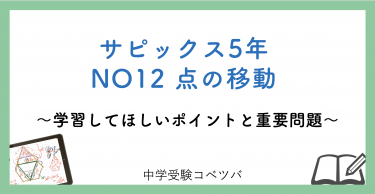 サピックス5年生用　2022年度　全14回分 5年生:NO14割合(1) 解説動画付】今週の学びの話をしよう│中学
