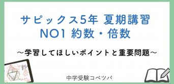 【バニラ】サピックステキスト_1 サピックス（SAPIX）1年生の授業内容をまとめてみたよ。 - 新米