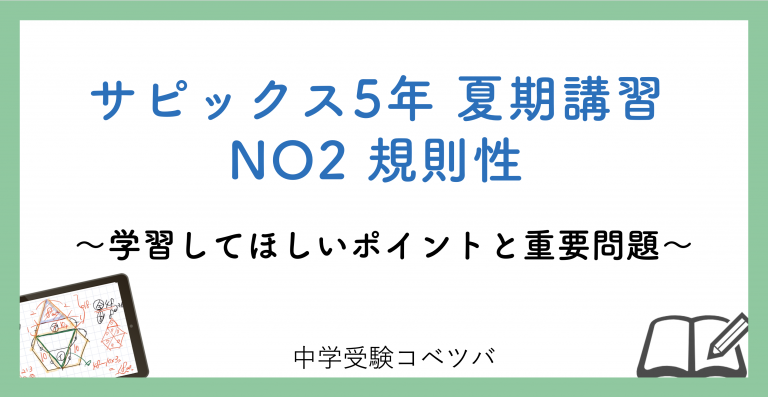 本格派ま！ 2022受験組 6年生サピックスの通常授業テキストと季節講習