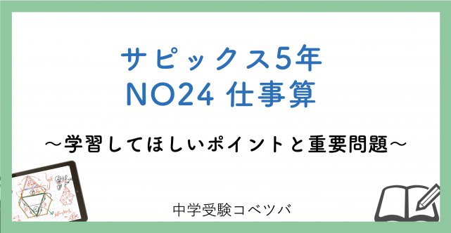 【5年生:NO24仕事算 解説動画付】今週の学びの話をしよう