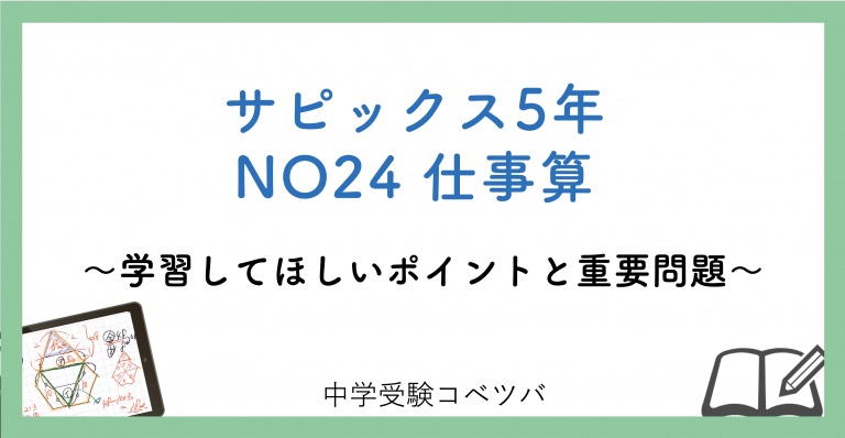 【おまけ4点付き！】サピックス5年生 社会 合計49冊 すべて別冊で解答解説付き きらめき算数脳 小学4・5年生 （サピックスブックス） 進学