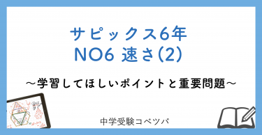 サピックス5年生 新学年スタートの学習法
